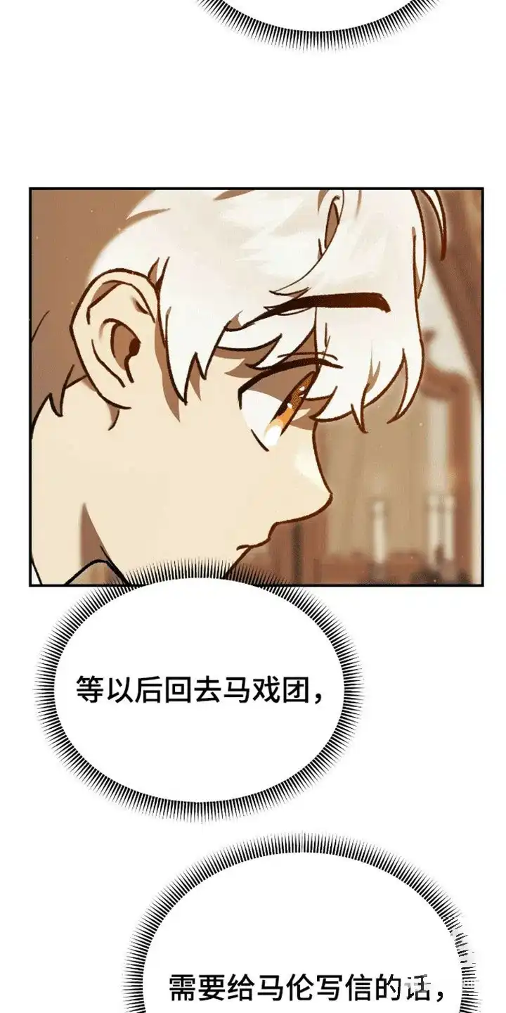 笼中白狼 第15话 第12页