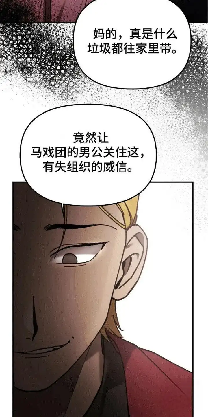 笼中白狼 第15话 第5页