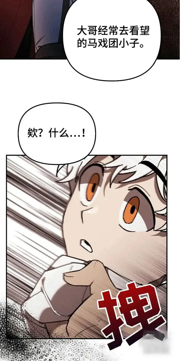 笼中白狼 第15话 第3页