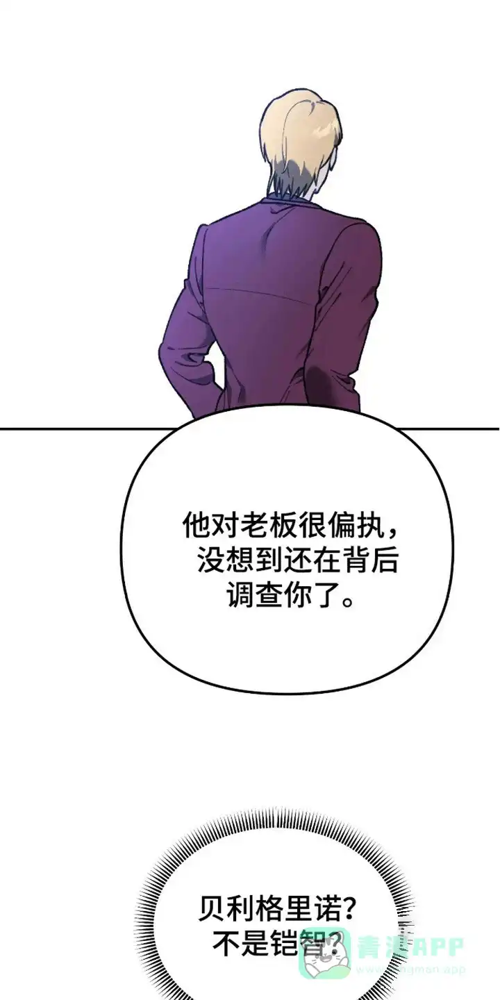 笼中白狼 第15话 第11页