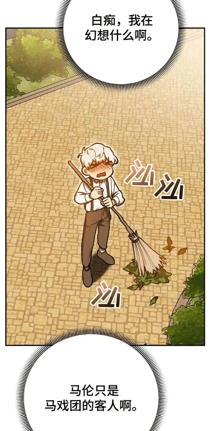 笼中白狼 第15话 第32页