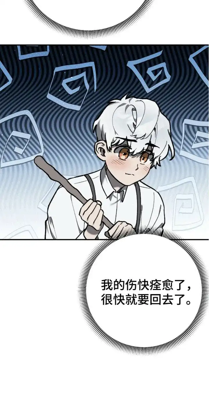 笼中白狼 第15话 第33页