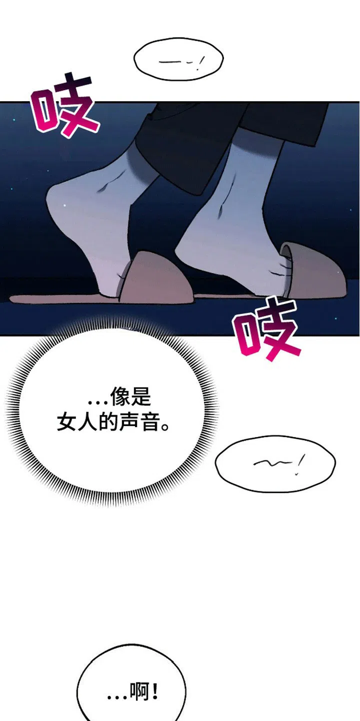笼中白狼 第15话 第25页