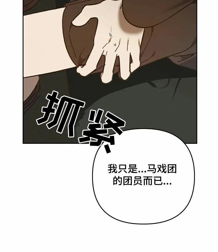 笼中白狼 第16话 第24页