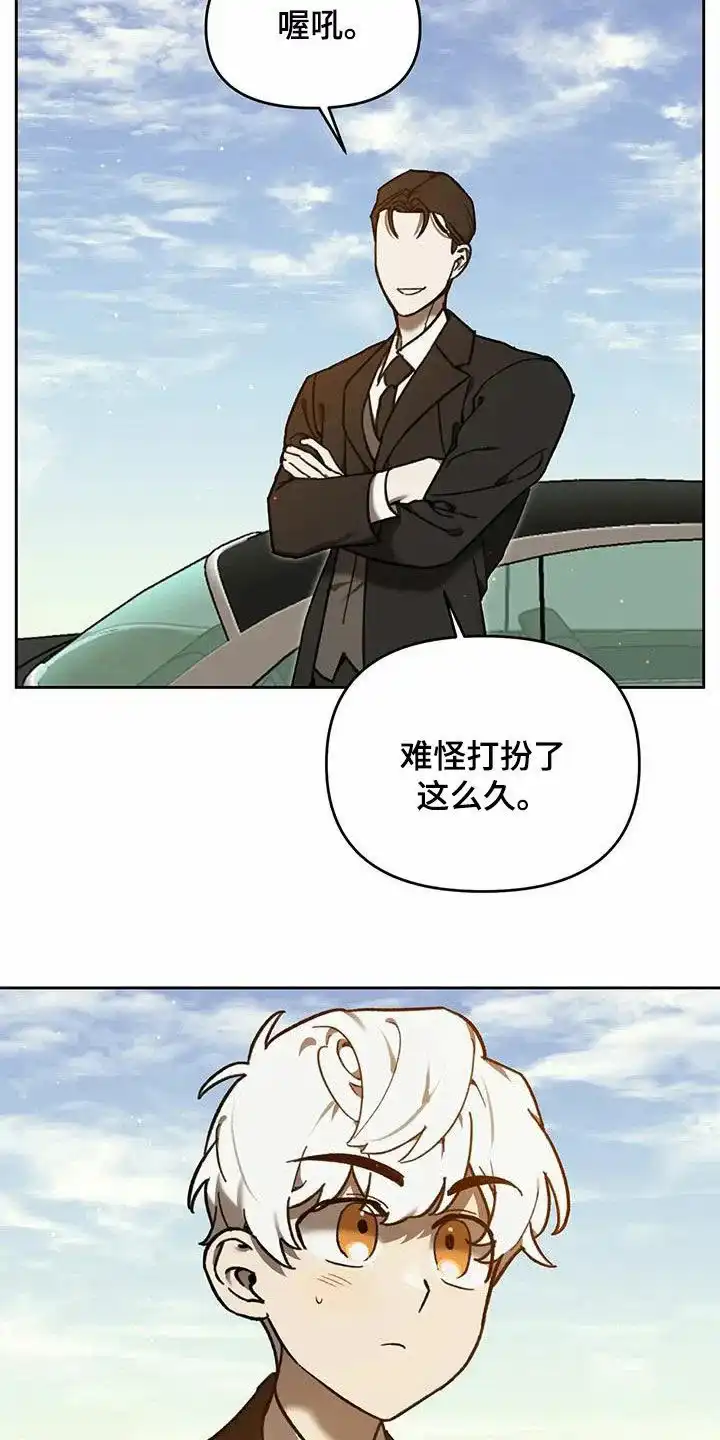 笼中白狼 第16话 第17页