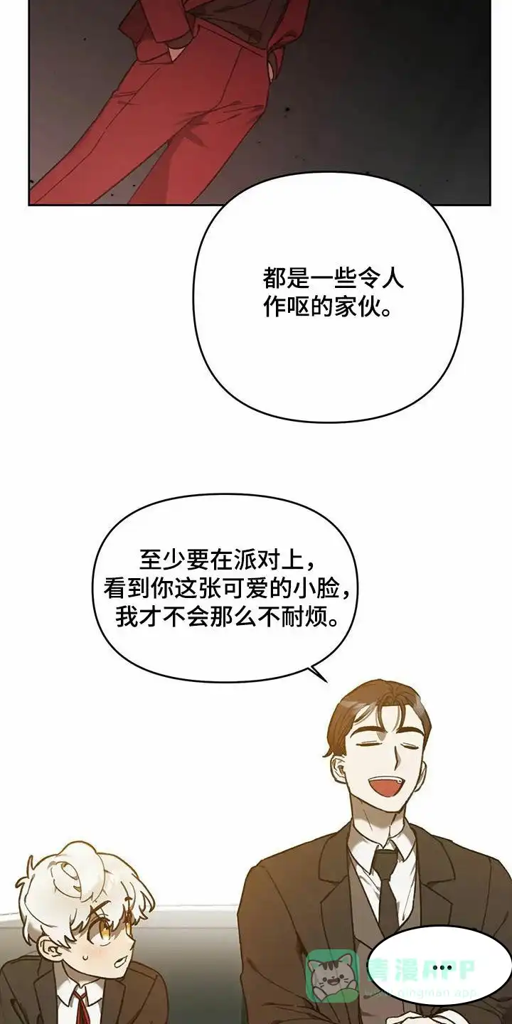 笼中白狼 第16话 第21页