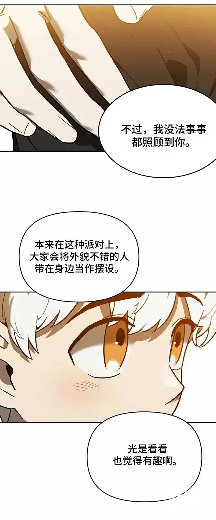 笼中白狼 第16话 第27页