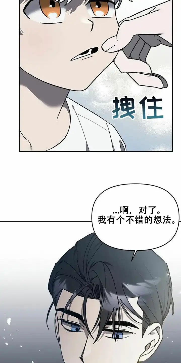 笼中白狼 第16话 第10页