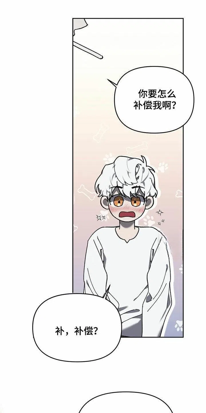 笼中白狼 第16话 第3页