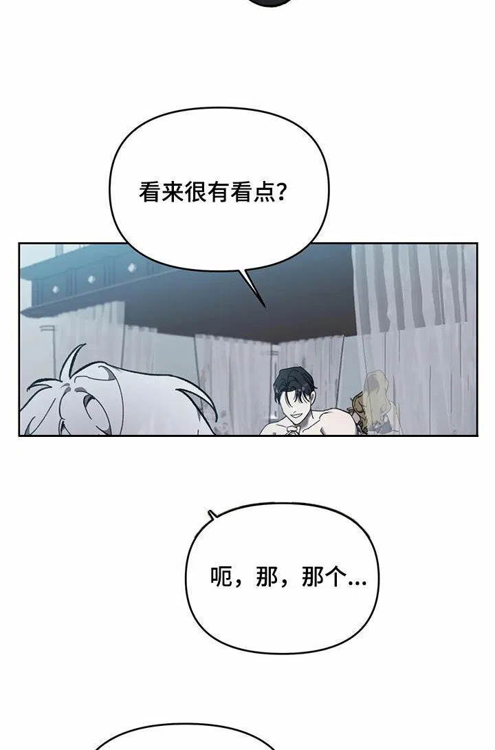 笼中白狼 第16话 第32页