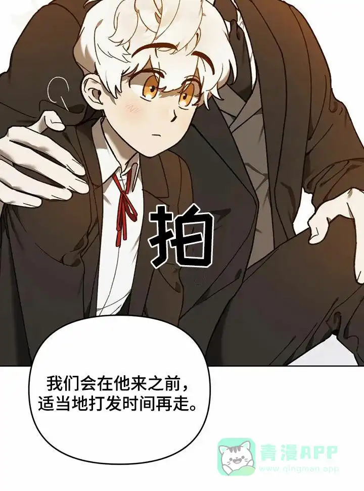 笼中白狼 第16话 第26页