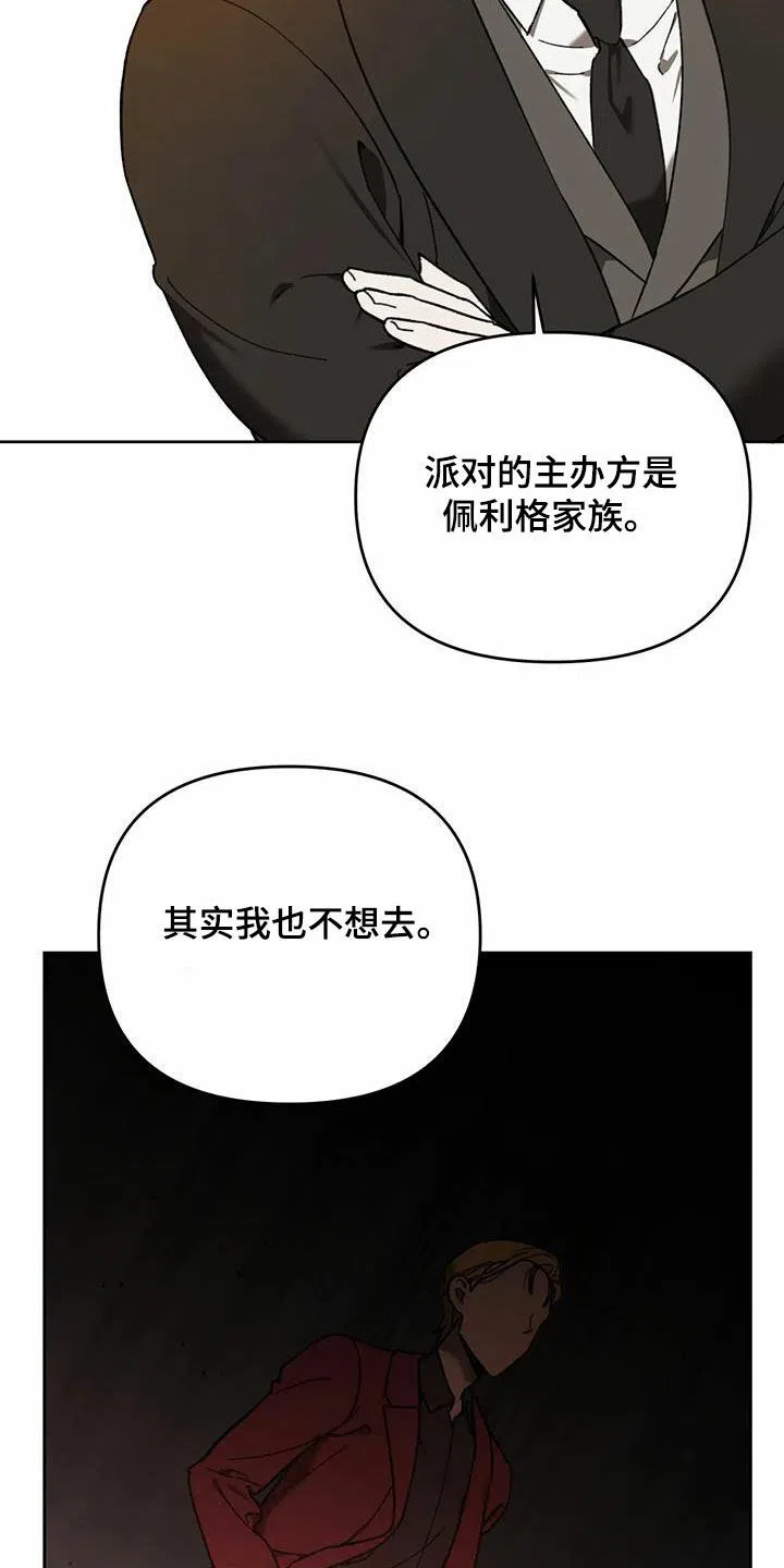 笼中白狼 第16话 第20页