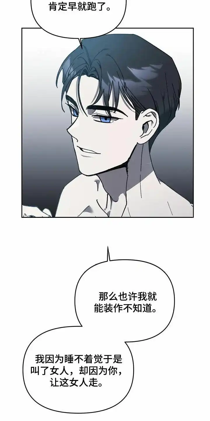 笼中白狼 第16话 第2页