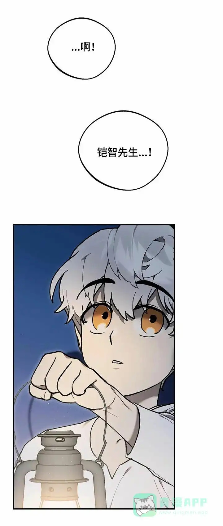 笼中白狼 第16话 第1页