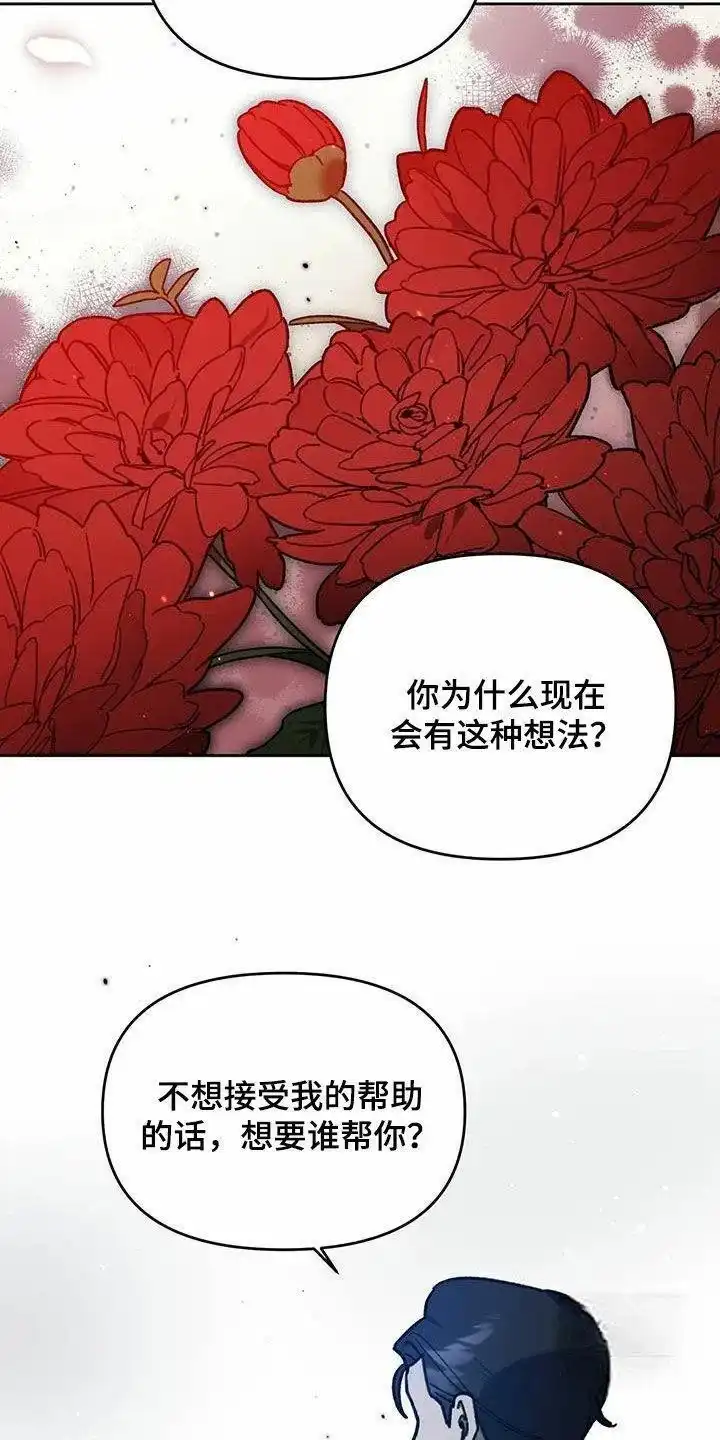 笼中白狼 第17话 第15页