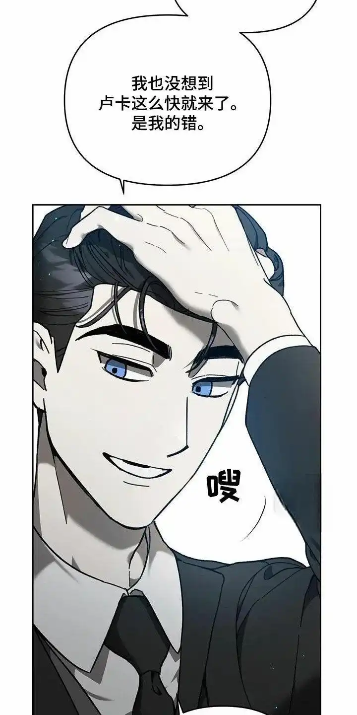 笼中白狼 第17话 第8页