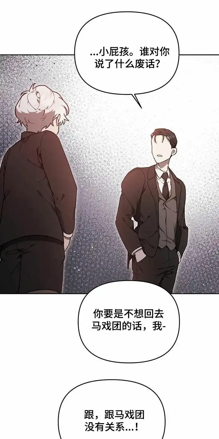 笼中白狼 第17话 第20页
