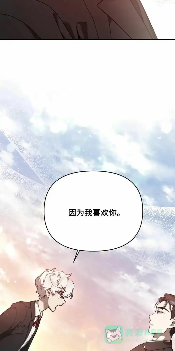笼中白狼 第17话 第26页