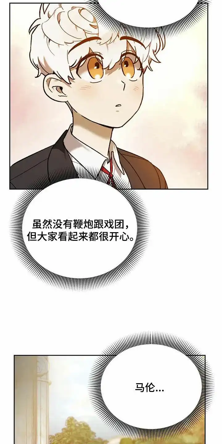 笼中白狼 第17话 第30页