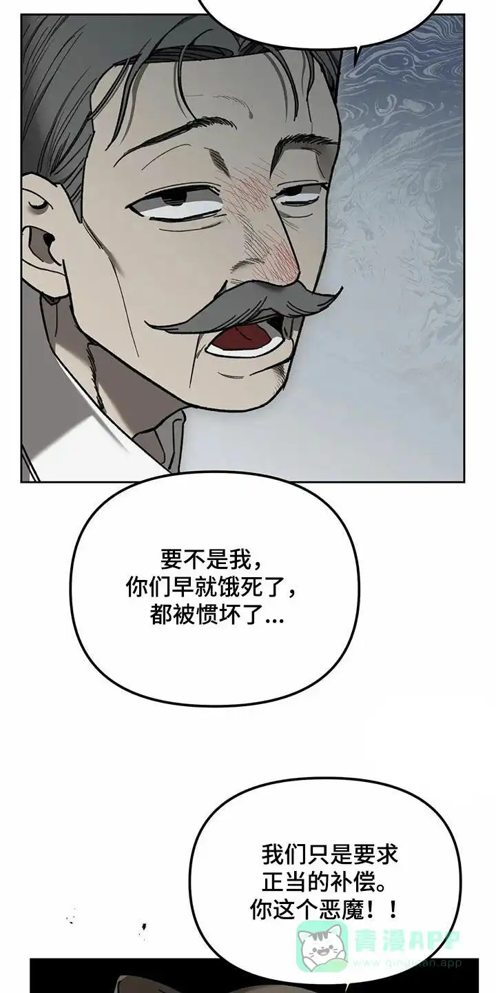 笼中白狼 第18话 第31页