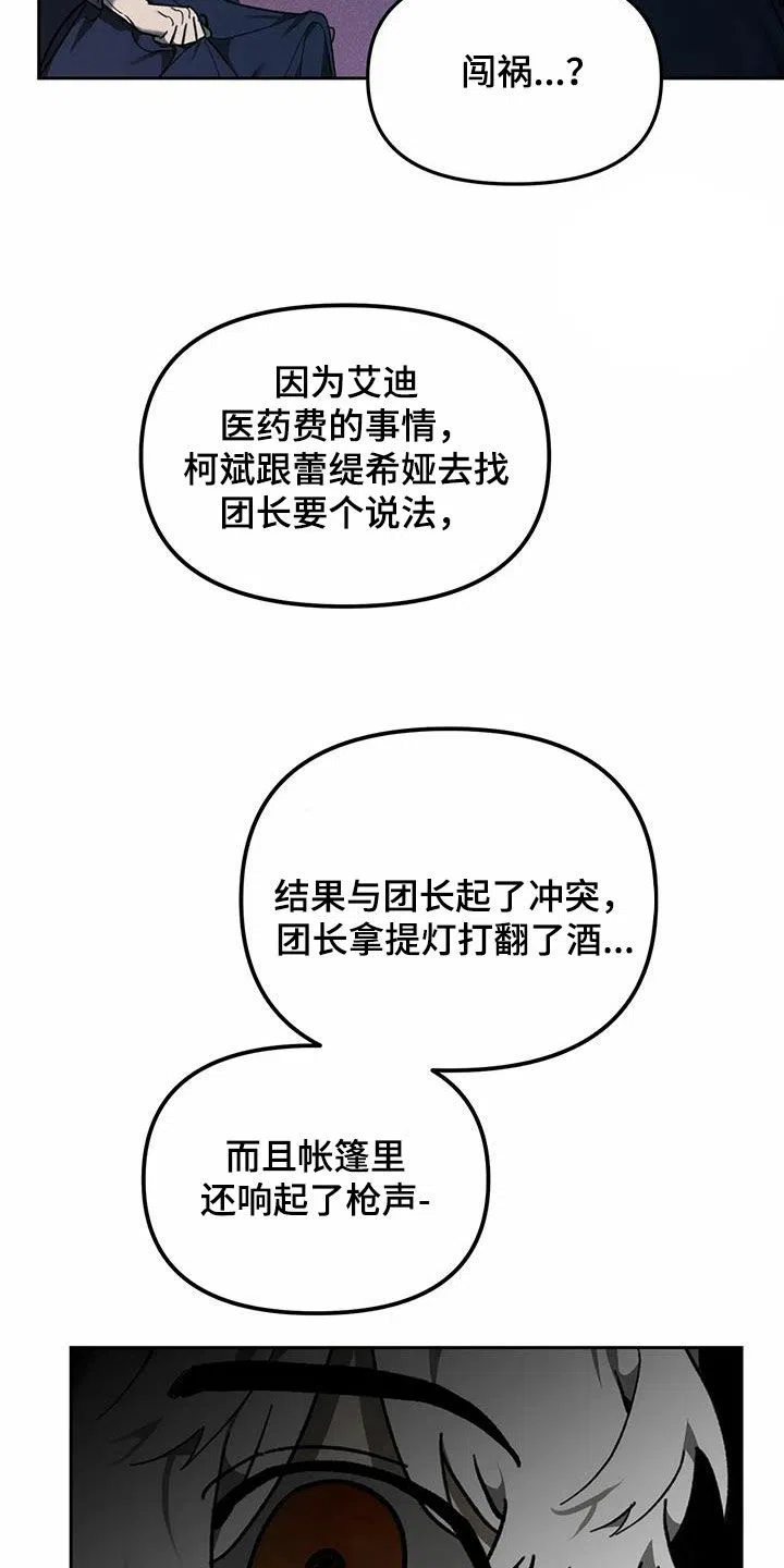 笼中白狼 第18话 第24页