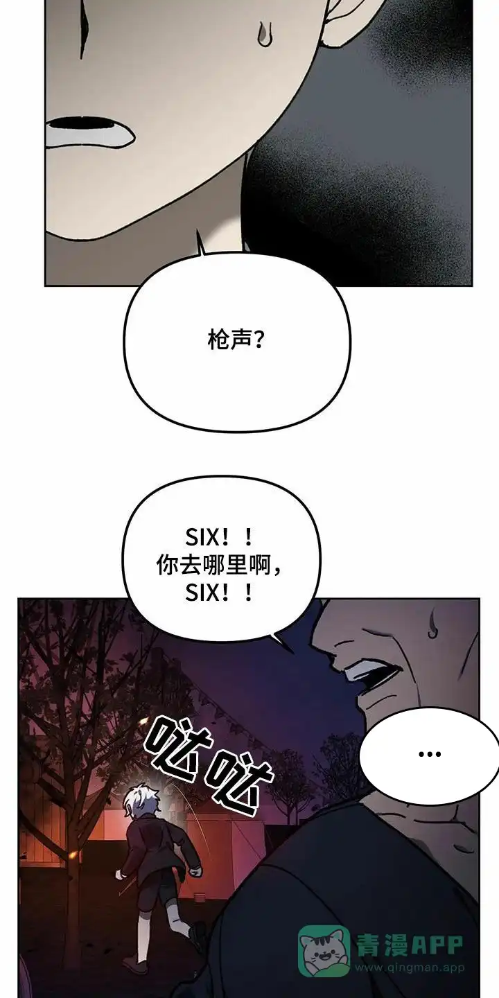 笼中白狼 第18话 第26页