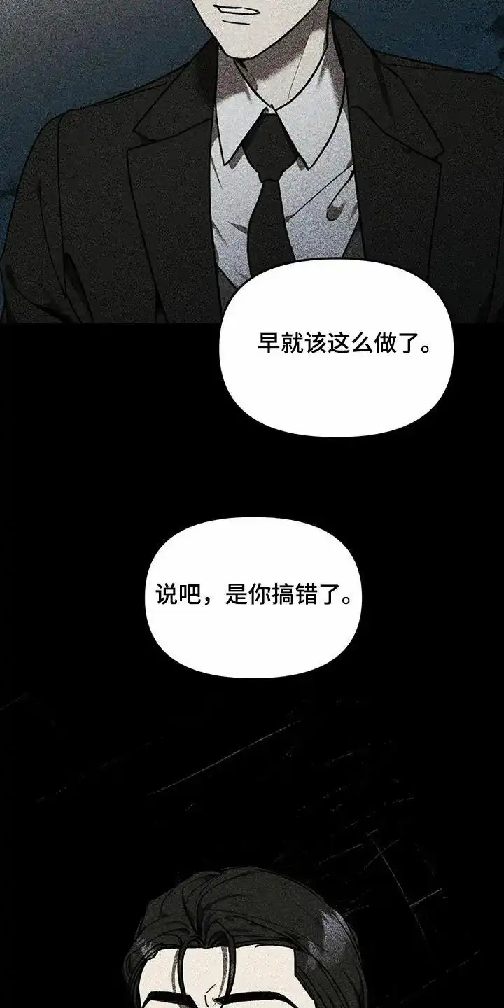 笼中白狼 第18话 第39页