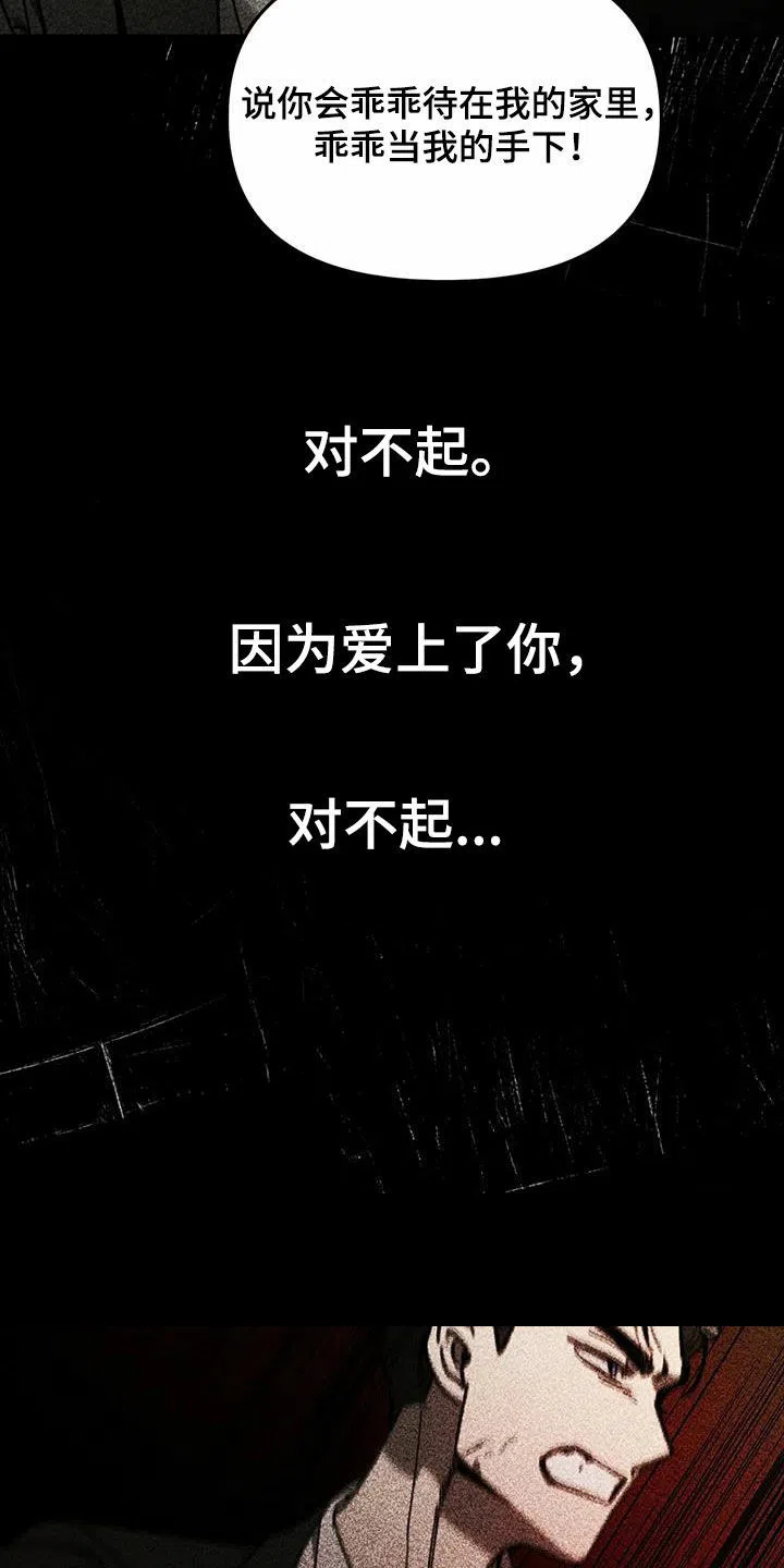 笼中白狼 第18话 第2页