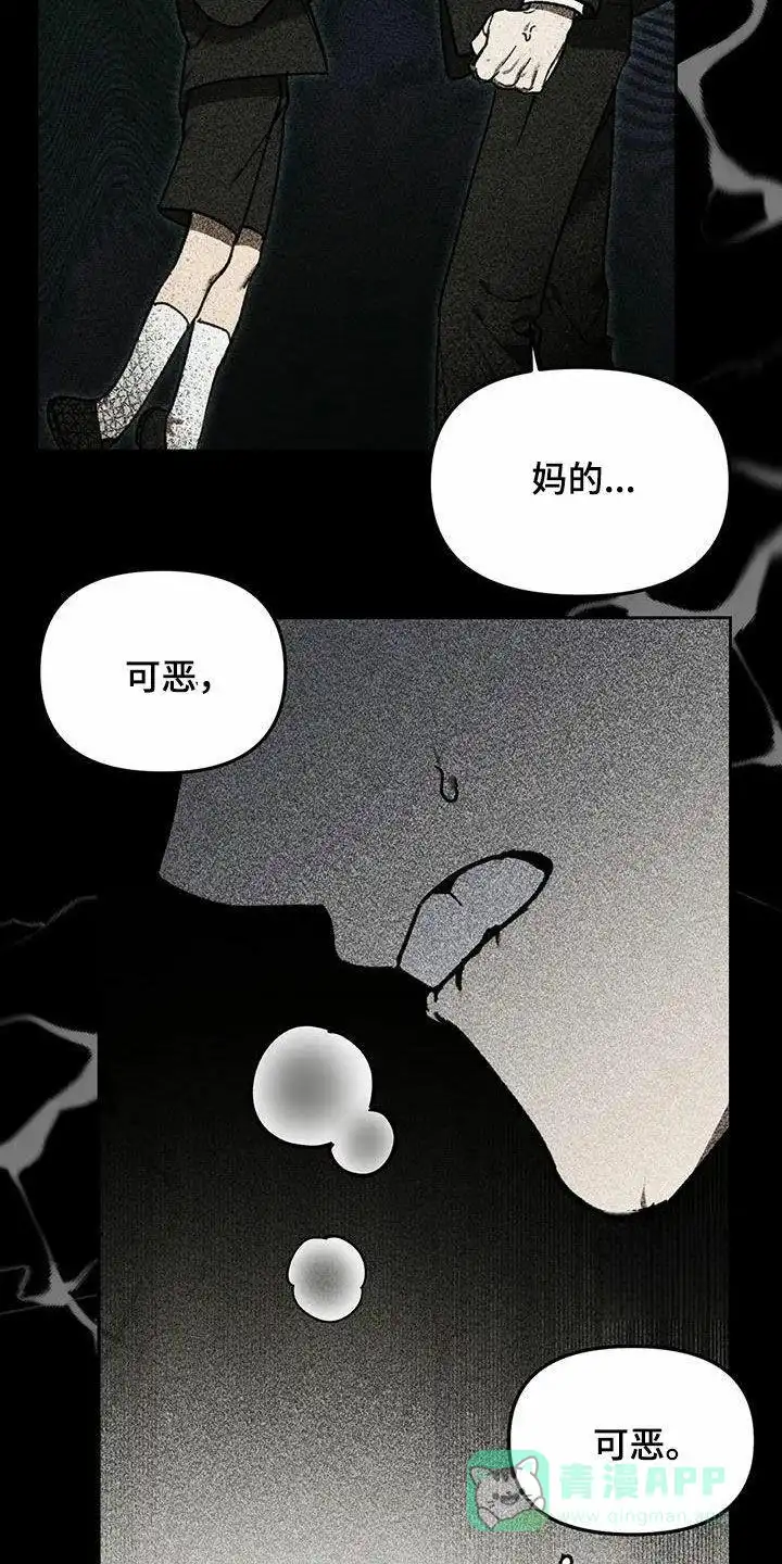 笼中白狼 第18话 第6页
