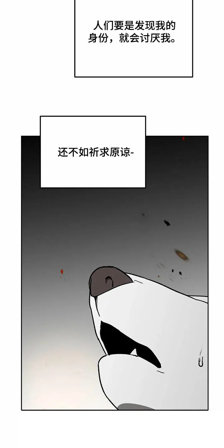 笼中白狼 第19话 第7页