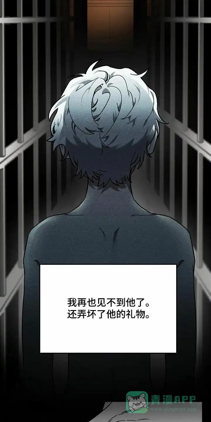 笼中白狼 第19话 第11页