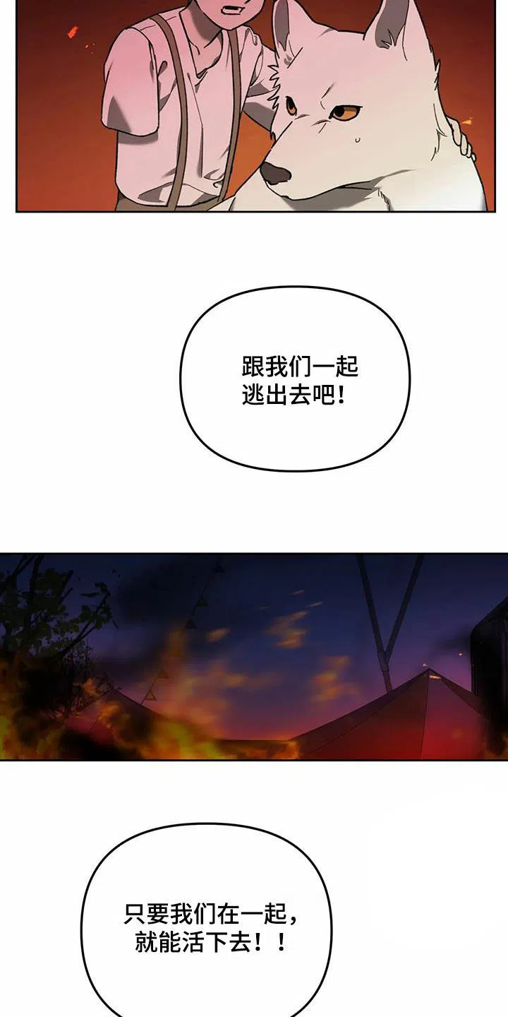 笼中白狼 第19话 第3页
