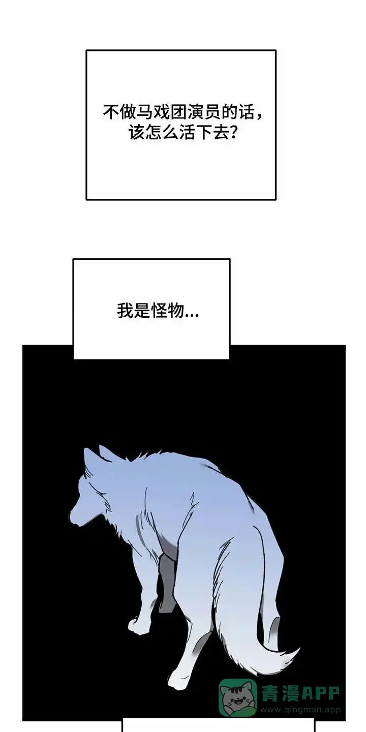 笼中白狼 第19话 第6页