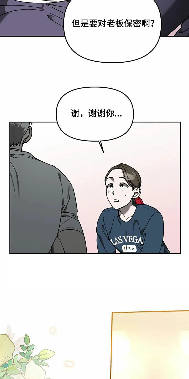 笼中白狼 第19话 第28页