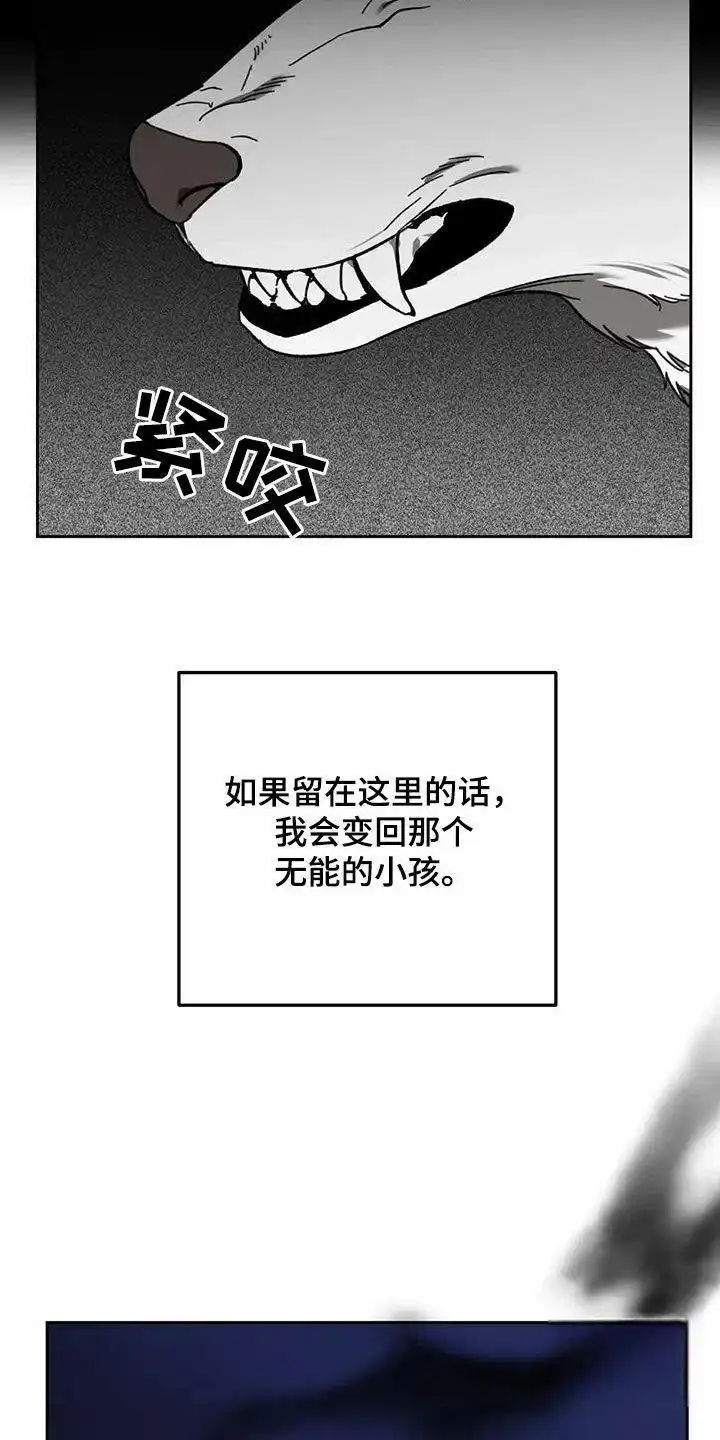 笼中白狼 第19话 第13页
