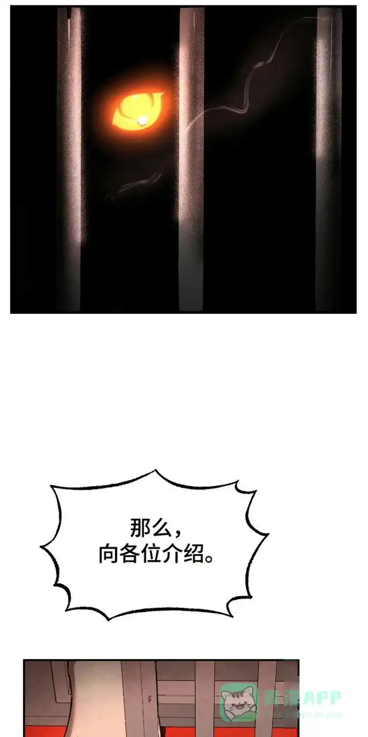 笼中白狼 第2话 第26页
