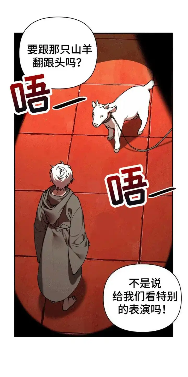 笼中白狼 第2话 第2页