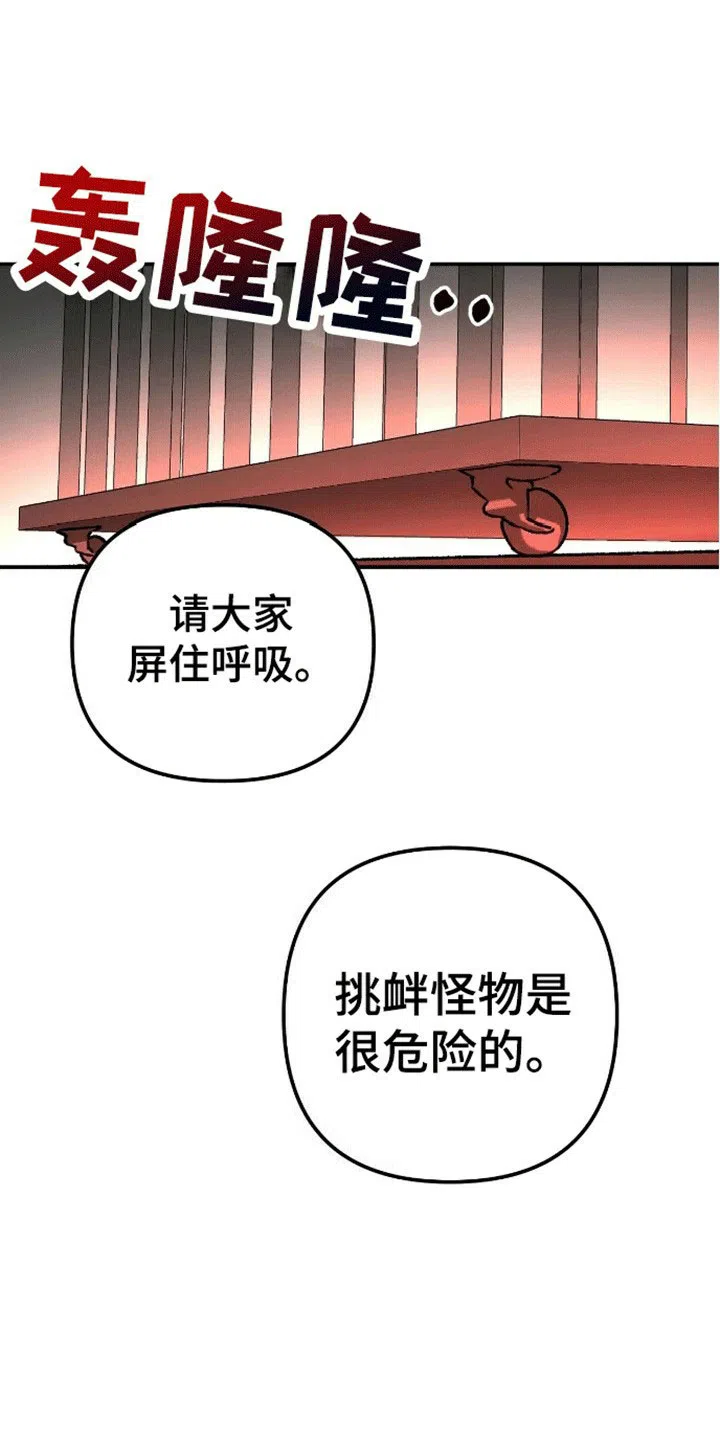 笼中白狼 第2话 第25页