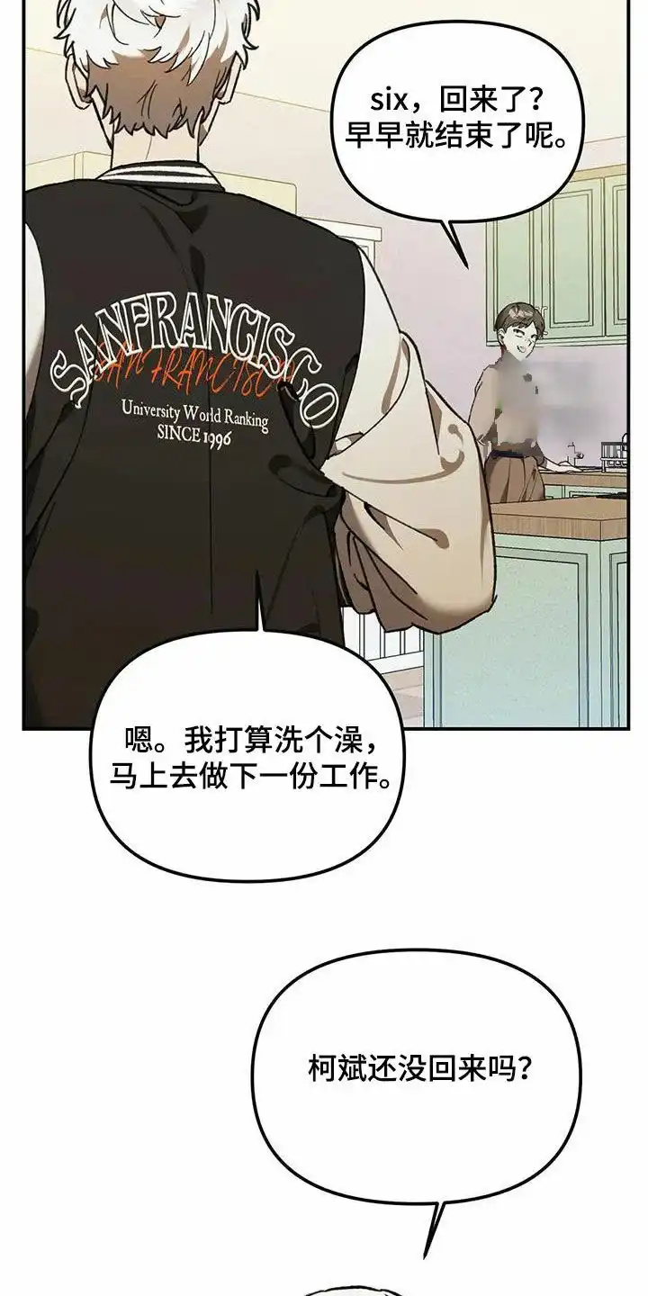 笼中白狼 第20话 第2页