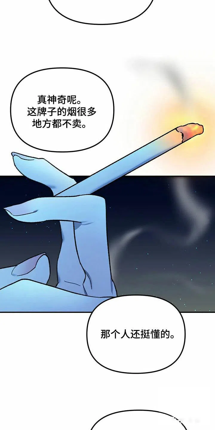 笼中白狼 第20话 第23页