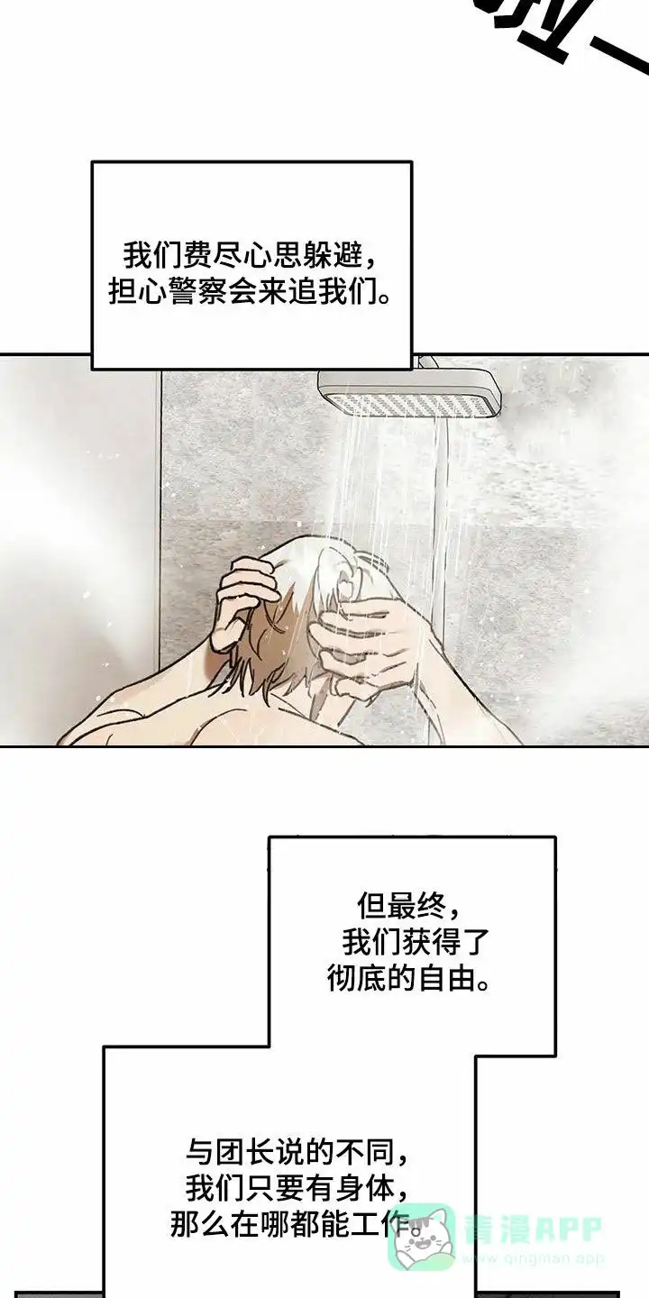 笼中白狼 第20话 第6页