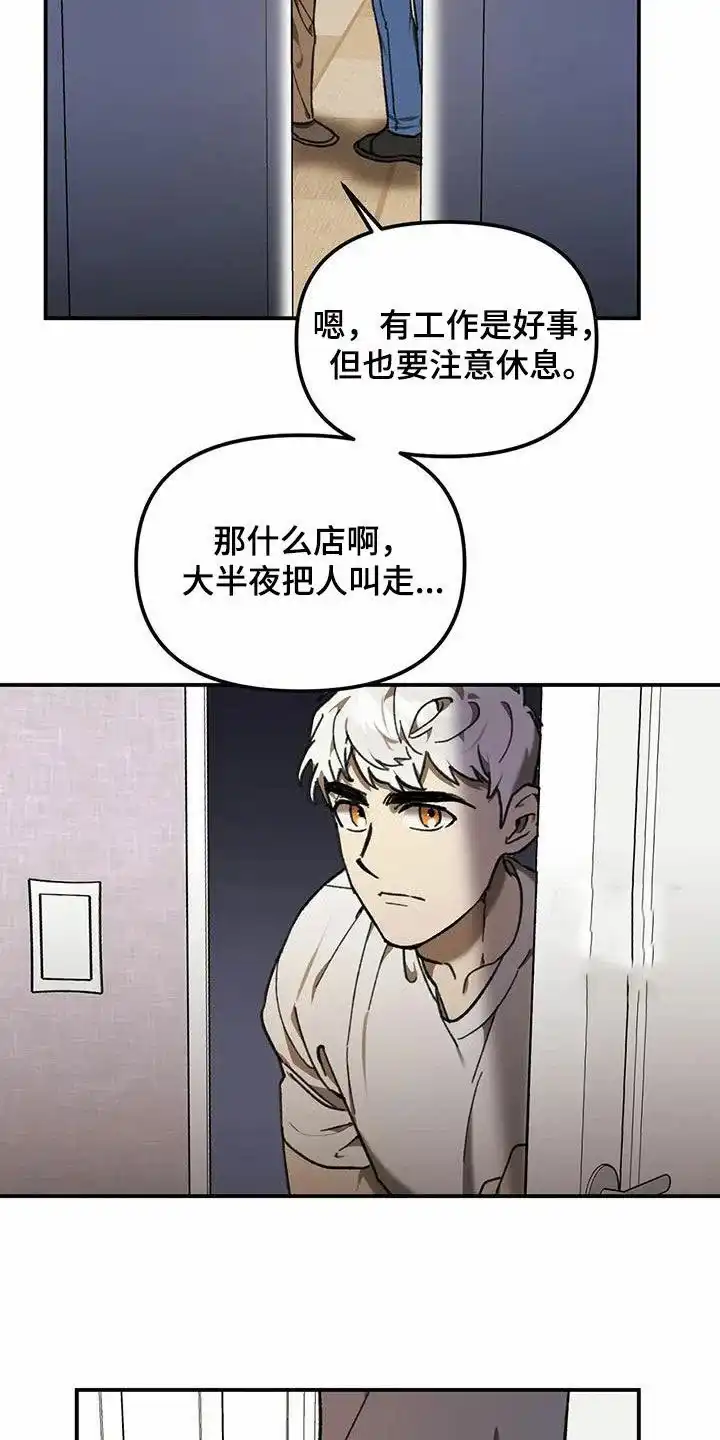 笼中白狼 第21话 第22页