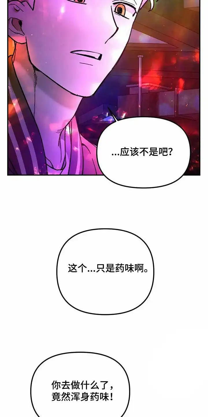 笼中白狼 第21话 第9页