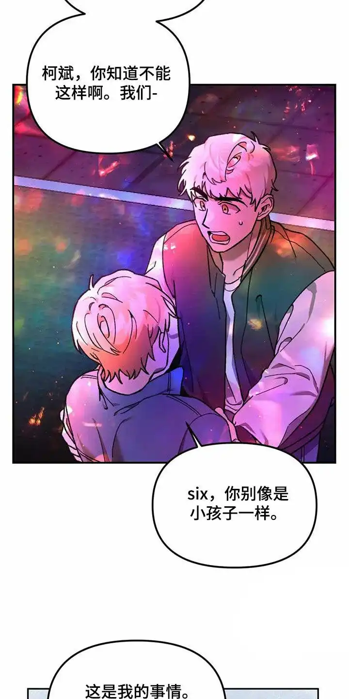 笼中白狼 第21话 第10页