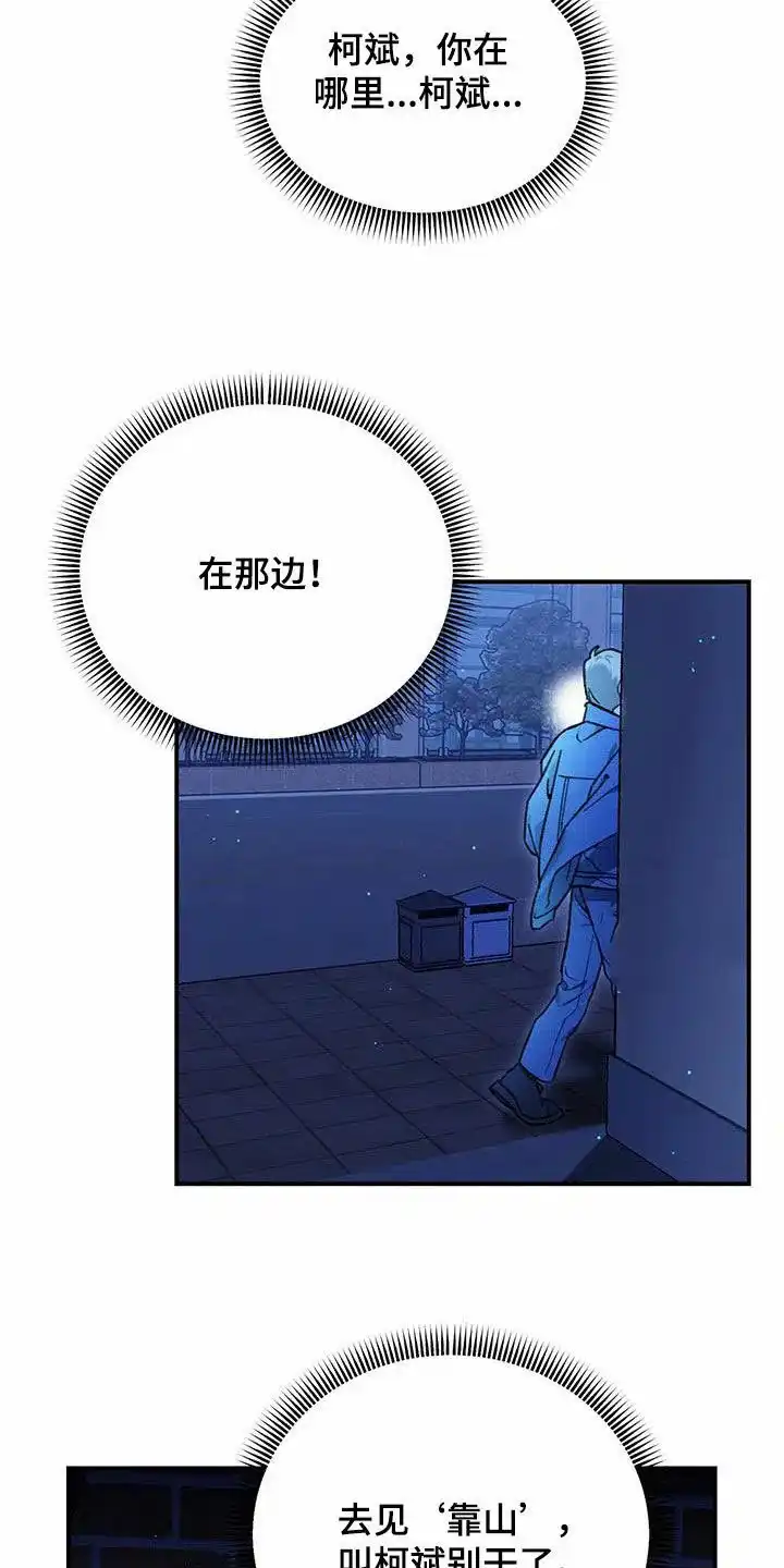 笼中白狼 第21话 第25页