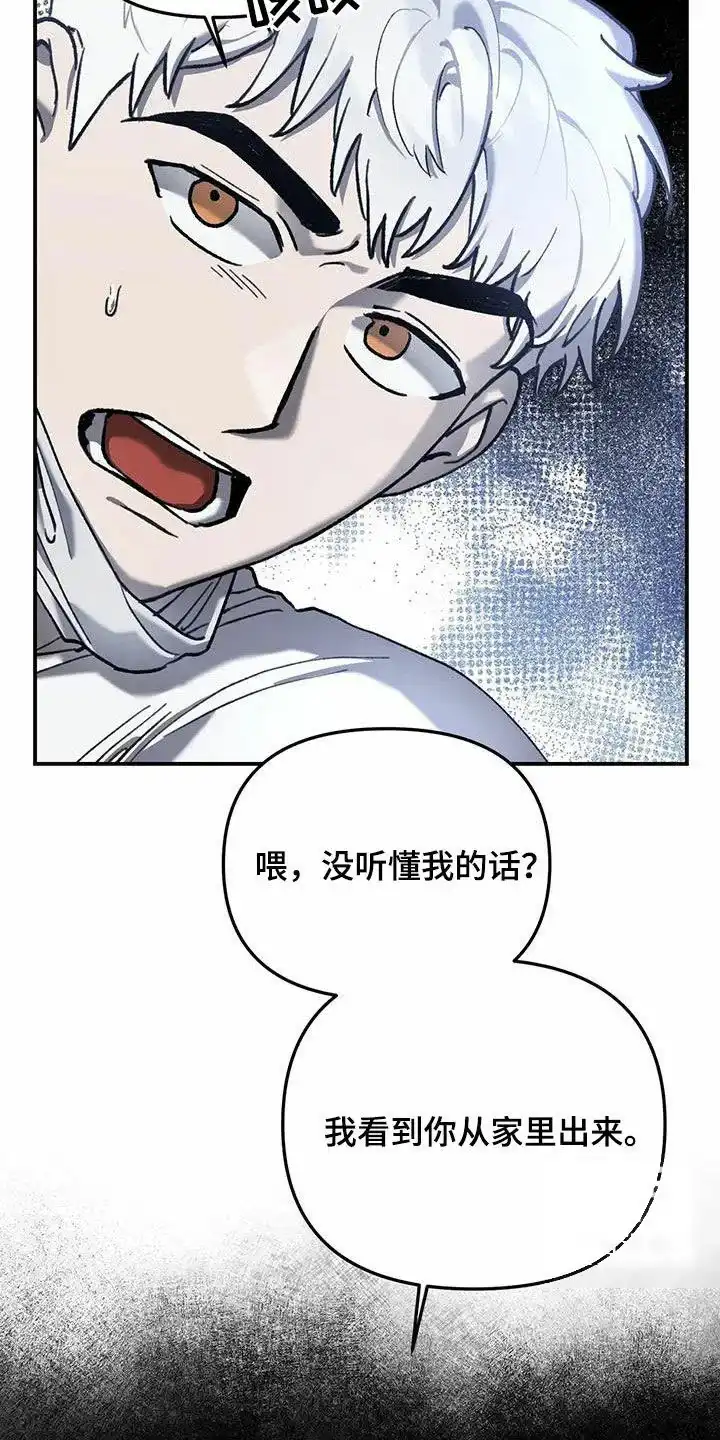 笼中白狼 第22话 第7页