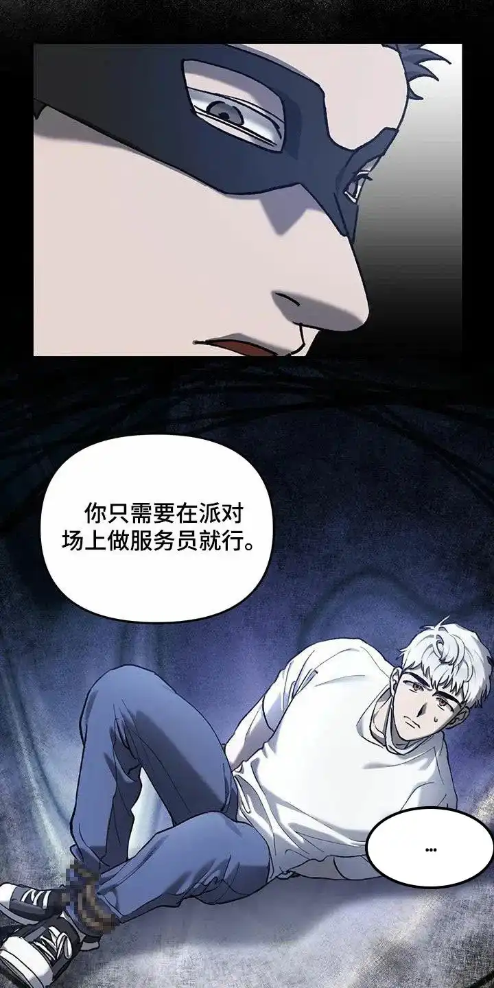 笼中白狼 第22话 第8页