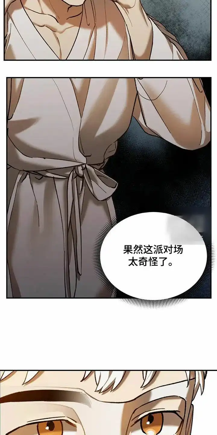 笼中白狼 第22话 第29页