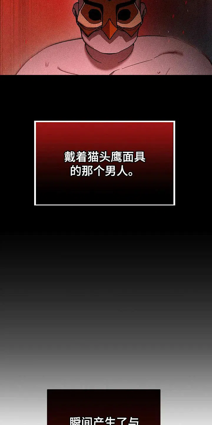 笼中白狼 第23话 第9页