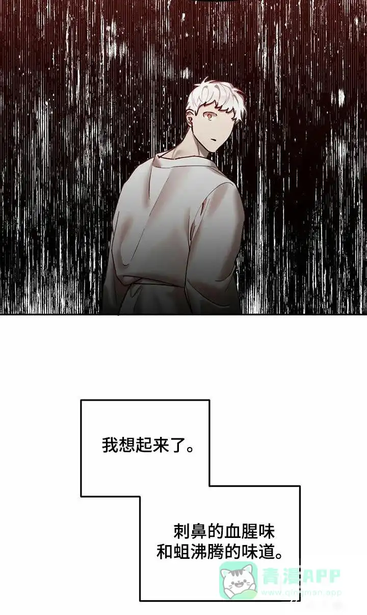 笼中白狼 第23话 第6页